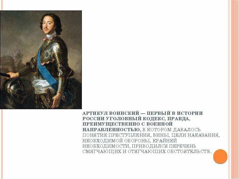 Краткое изображение. Артикул Петра 1. Артикул воинский 1715 Петра 1. Преступления и наказания по воинским артикулам 1715 г. Воинский артикул Петра i.