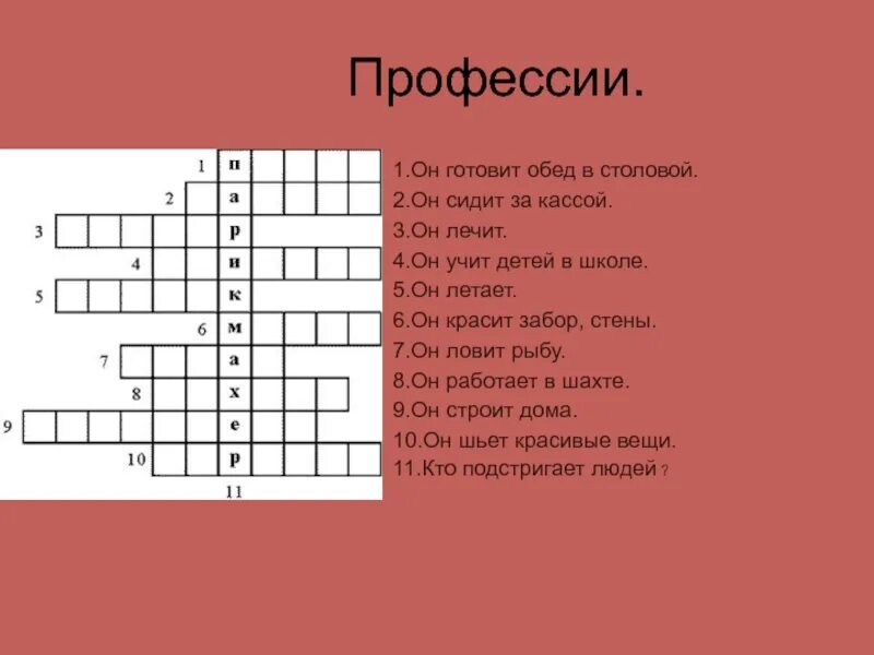 Кроссворд театральные профессии 3 класс. Кроссворд по профессиям. Кроссворд профессии. Кроссворд профессии для детей. Детский кроссворд про профессии.