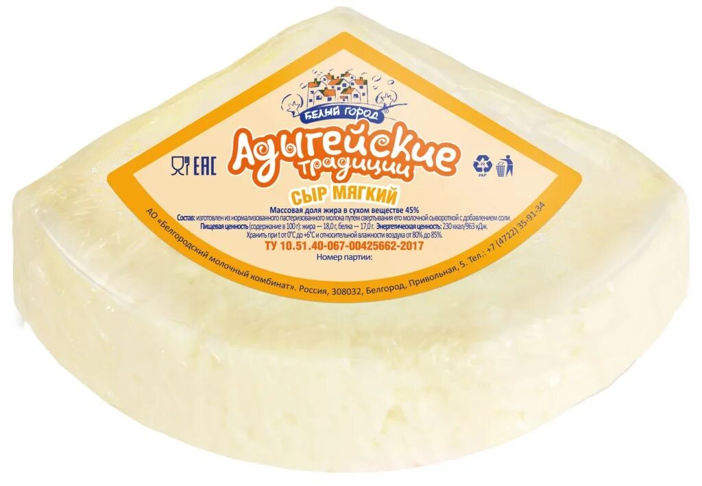 Почему сыр белый. Белый сыр. Сыр белый адыгейский. Адыгейский сыр марки. Сыр белый город.