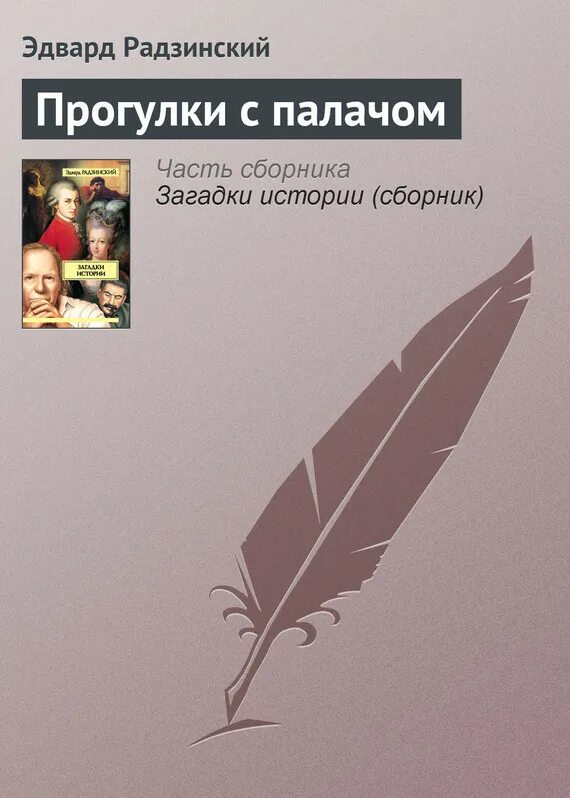 Литография михаила шемякина. Беседы с палачом. Беседы с палачом книга. Беседы с палачом. Беседы с палачом казни пытки и суровые наказания в древнем.