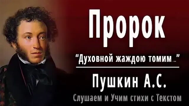 Пророк пушкин аудио. Пророк пушкин аудио