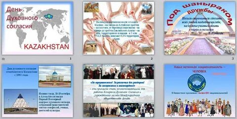 Духовное единство народов