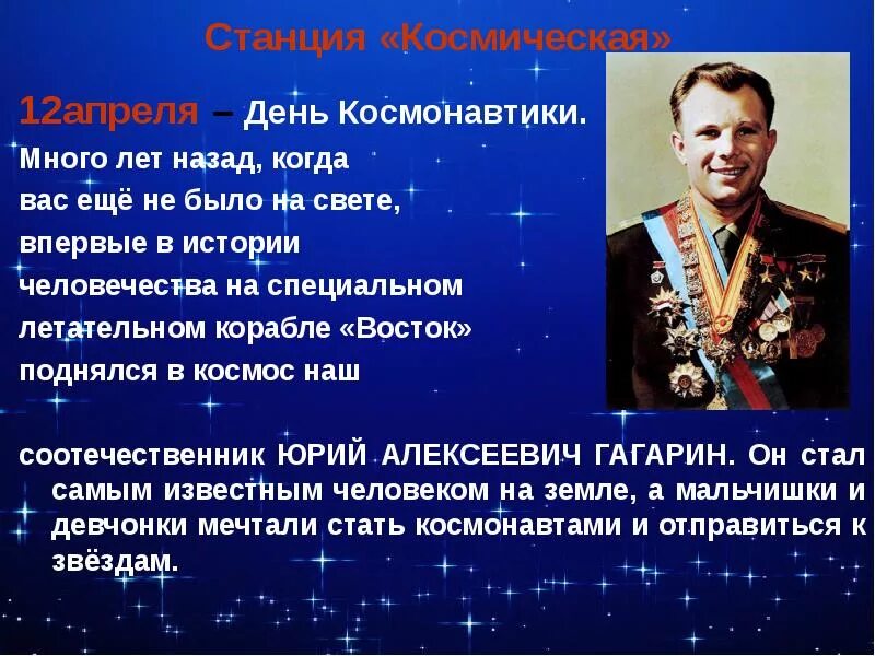 День космонавтики презентация 5 класс. День космонавтики презентация. День космонавтики информация. День космонавтики слайд. ДЕНЬКОСМОНАВИИКИ презентация.