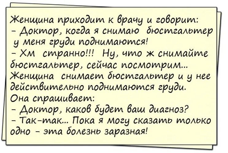 Приходит врач. Анекдот про настроение. Анекдоты для поднятия настроения. Хорошие анекдоты для поднятия настроения. Смешной анекдот для поднятия настроения.