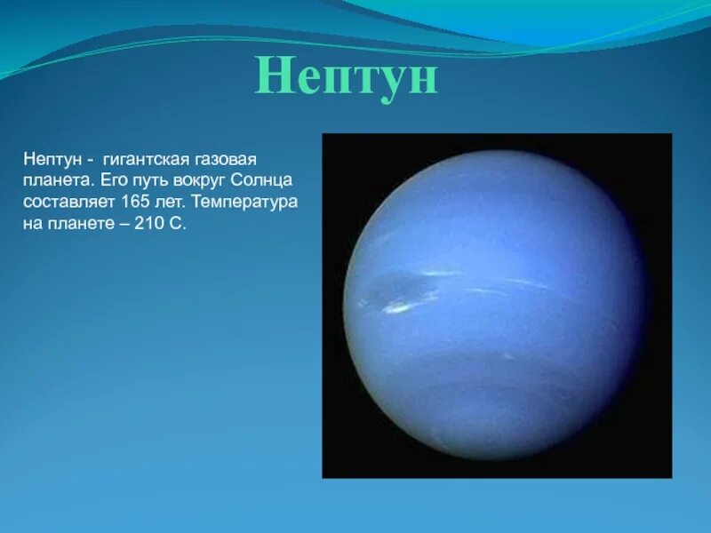 Период обращения нептуна вокруг. Нептун. Нептун (Планета). Нептун газовый. Цвет Нептун.