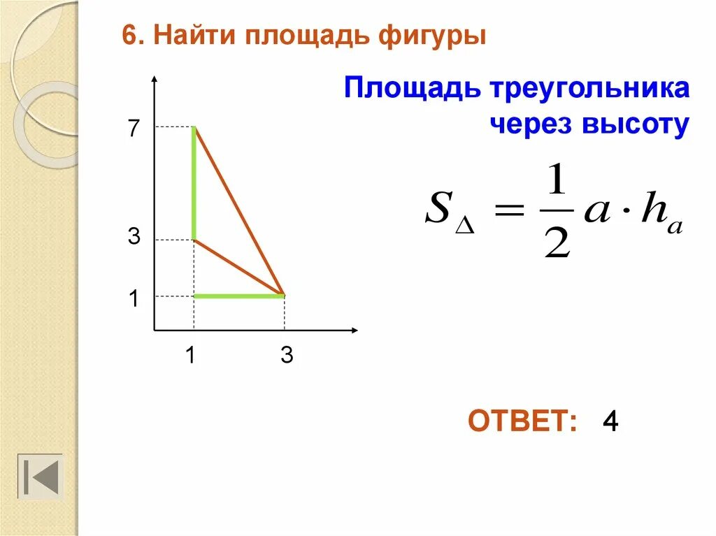 Площадь через сторону и высоту. Площадь треугольника чере высоту. Площадь треугольника черезв ысот. Площадь треугольника через выс. Площадь треугольника черезвысову.