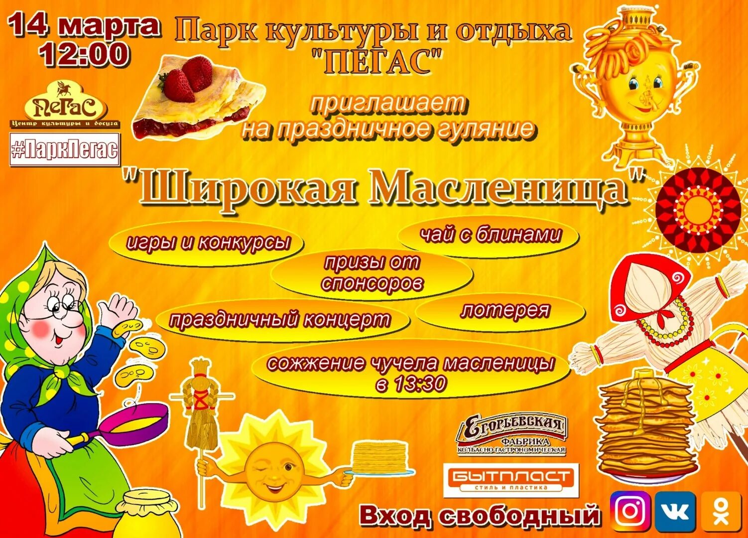 Приглашение на масленицу текст. Приглашение на масленицу. масленица приглашение на праздник. игровая программа на масленицу. масленица мероприятие приглашение.