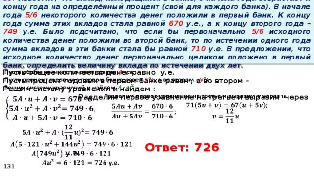 Банк под определенный процент. Откладывать деньги проценты. В начале года 5/6 некоторой. Определённая сумма денег которую необходимо накопить. Положить на счет 50 рублей