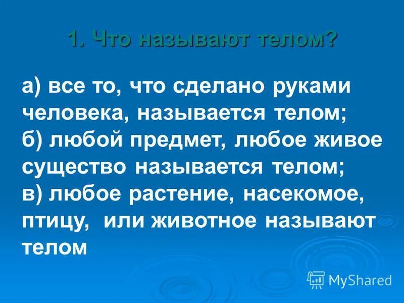 Все что сделано руками человека называется