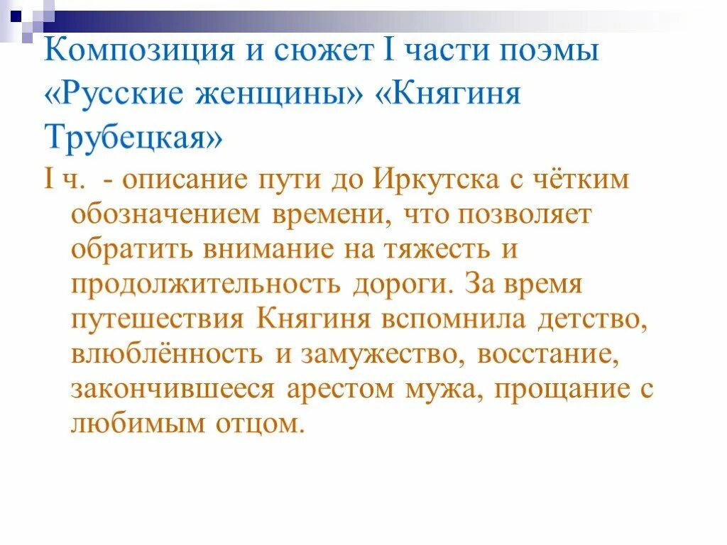 Н некрасов русские женщины кратко. Части поэмы русские женщины. Поэма русские женщины композиция и сюжет. Историческая основа поэмы русские женщины. Некрасов русские женщины презентация.