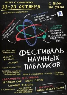 Фестиваль научных проектов