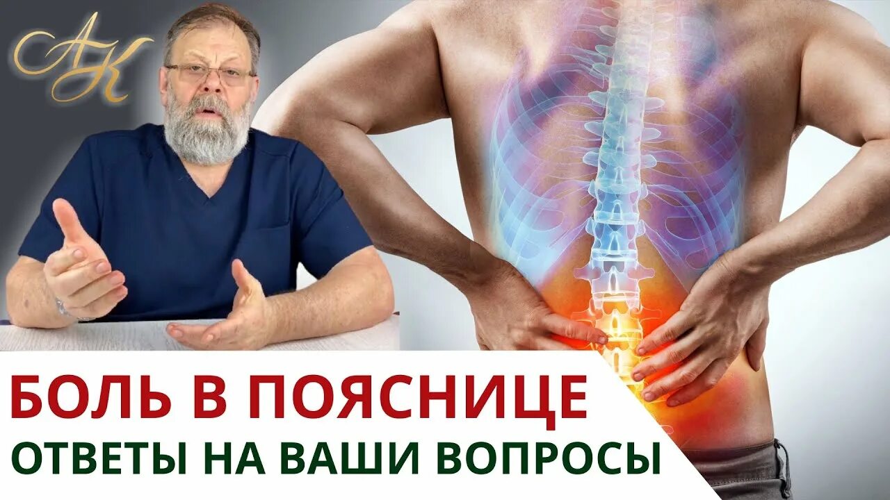 Шишонин боль в пояснице. Картавенко доктор боль в спине и пояснице. Доктор Берг боль в пояснице. Картавенко доктор медицинских наук поясница. Академики Картавенко - восстановительная медицина.