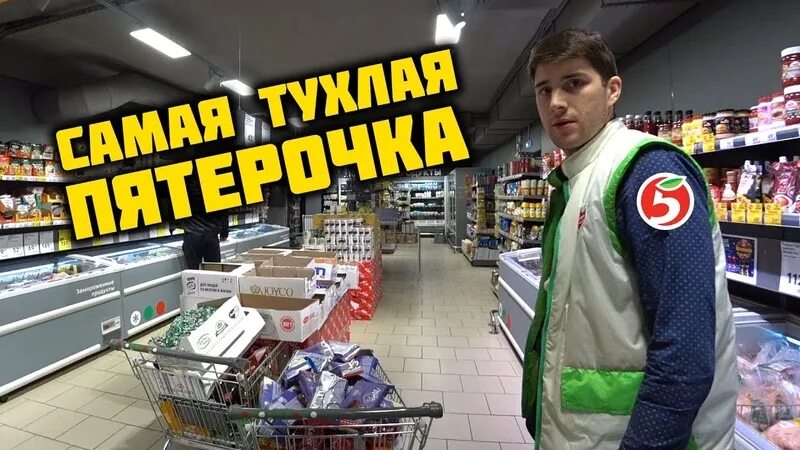 Просрочка ю. Просрочка в пятерочке. пятерочка красноуфимск. просрочка из пятерочки. пятерочка просрочка логотип.