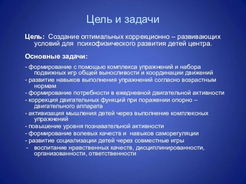 Цели физической культуры. Цели и задачи адаптивной физической культуры. Коррекционно-развивающие задачи для детей с ОВЗ. Цель и основные задачи адаптивной физической культуры. Цели и задачи развития ребенка с ОВЗ.