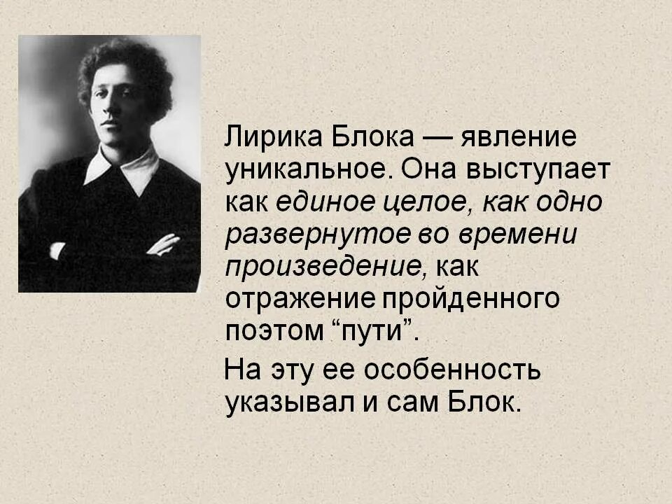 Что тревожит блока какие настроения. Темы поэзии блока.