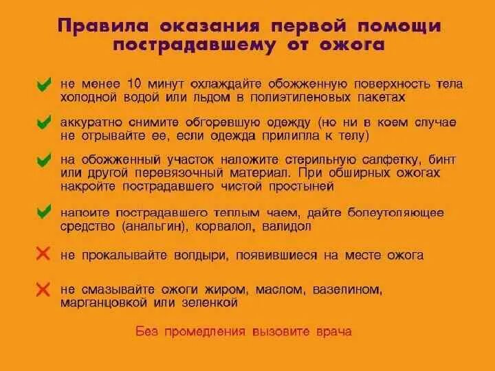 Первая мед при ожогах. Оказание 1 помощи пострадавшим при ожогах. Алгоритм оказания первой помощи пострадавшему при ожогах. Оказание первой помощи при ожогах разной степени. Первая доврачебная помощь при ожогах 1 степени.