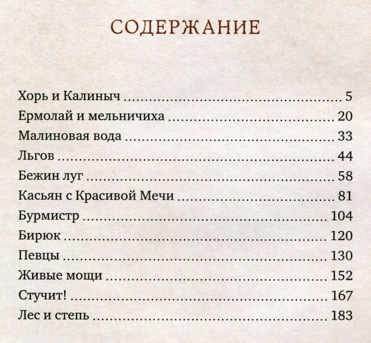 Тургенев сколько страниц. Тургенев Записки охотника оглавление. Оглавление книги Записки охотника. Содержание книги Записки охотника. Записки охотника Тургенев содержание.