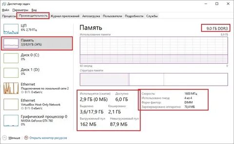Тест памяти windows 10