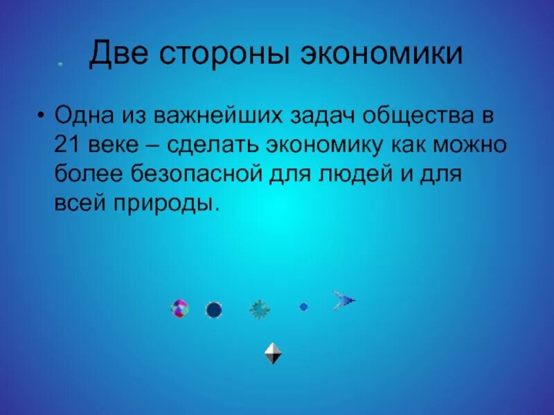 Какая задача стоит перед обществом