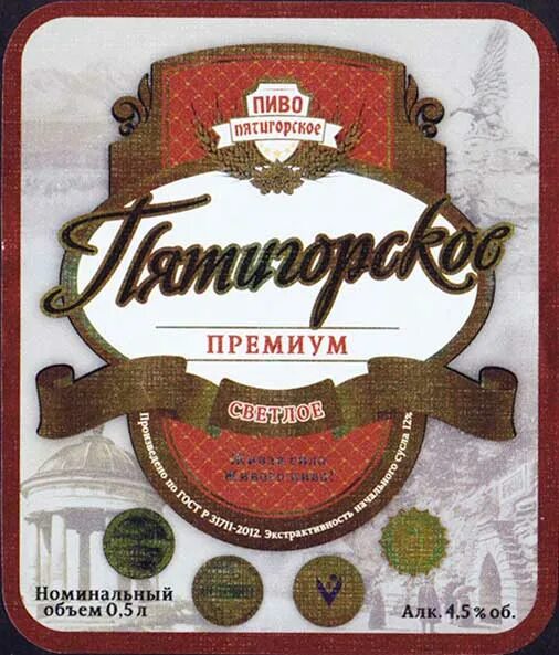 чешское пиво пятигорский пивзавод. пятигорский пивоваренный. пятигорский пивоваренный. пивзавод иноземцево. пятигорское пиво.