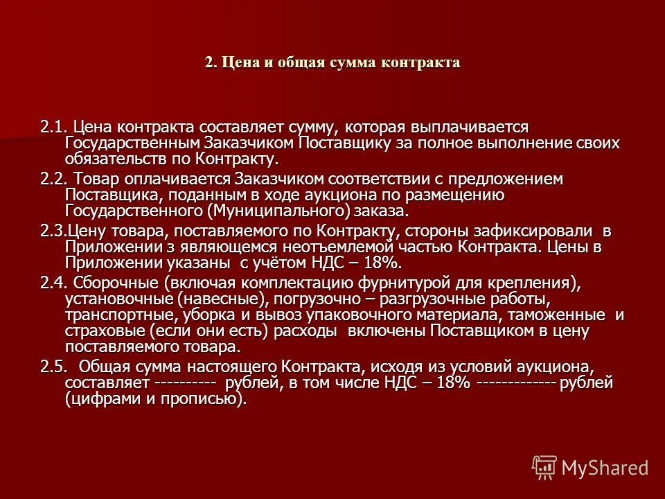 письмо в казначейство от заказчика. контракт и договор разница. бюджетное обязательство на местном уровне. цели муниципальных контрактов. внимание регламетные работы.