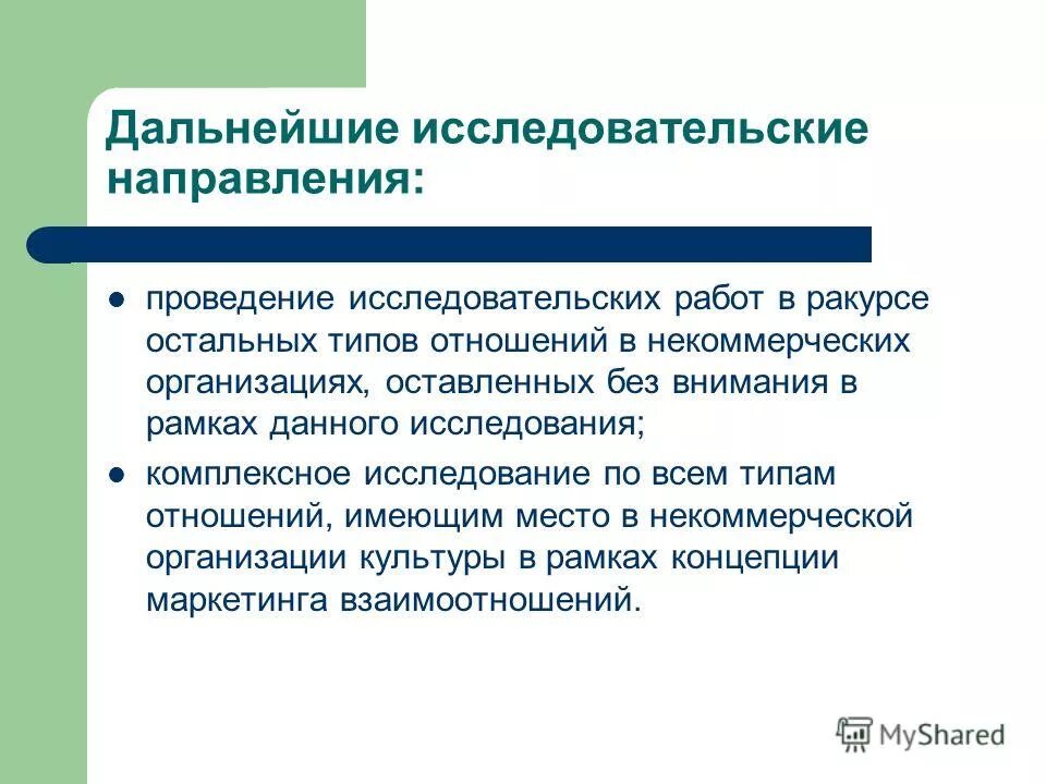 Основные направления в исследовательской работе. Направления исследовательских работ. Основные направления в исследовательской работе. Научно-исследовательская деятельность учителя. Направленности в исследовательской работе.