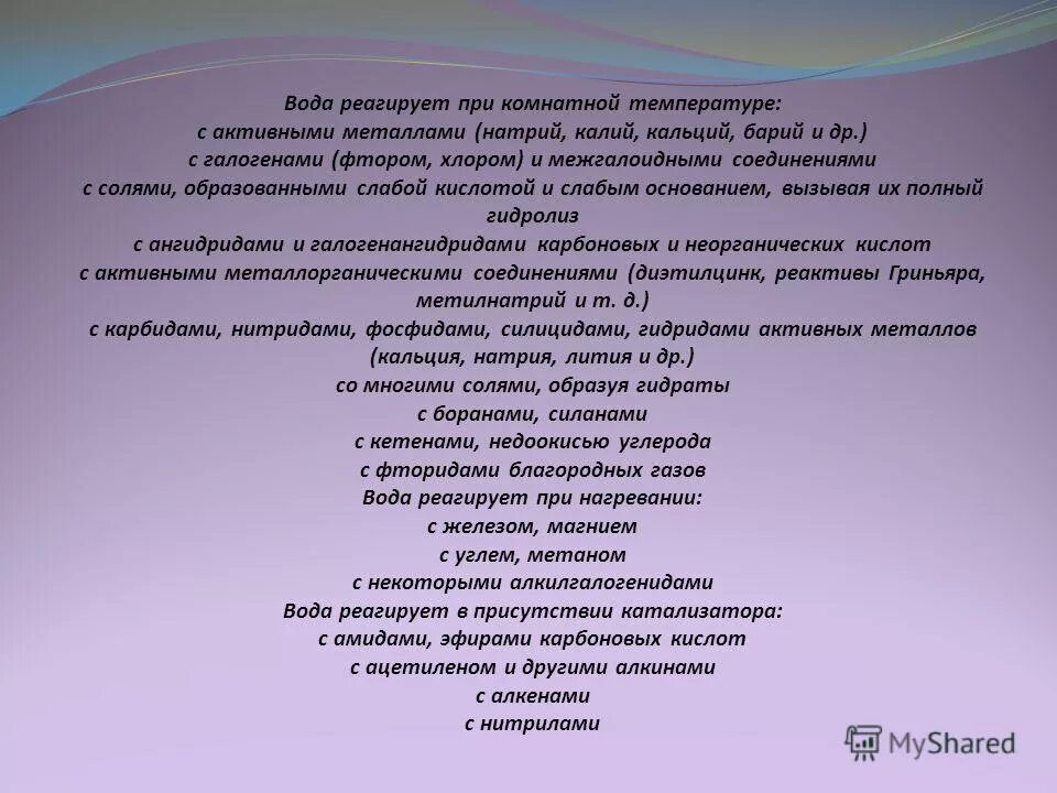 С водой при комнатной температуре реагирует натрий. При комнатной температуре реагируют. С водой при комнатной температуре не реагирует. С водой при комнатной температуре взаимодействует. При комнатной температуре вода реагирует с.