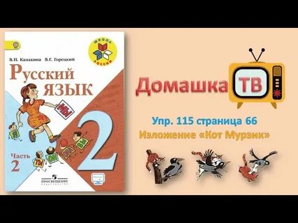 Русский язык первый класс страница шесть