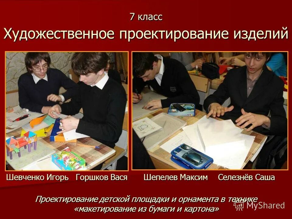 художественное контурирование объекта. дизайнер интерьера. художник модельер. художественный проектирование изделий. технология 10 класс.