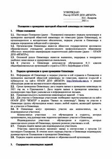 Форма соглашения о заключении договора