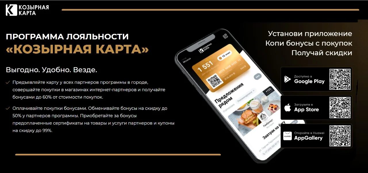 Баннер мобильное приложение. Разработка программы лояльности. Бонусная программа. Конструктор приложений. Программа лояльности в приложении.