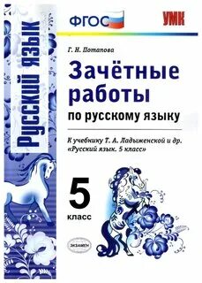 Отзыв по русскому языку 5 класс
