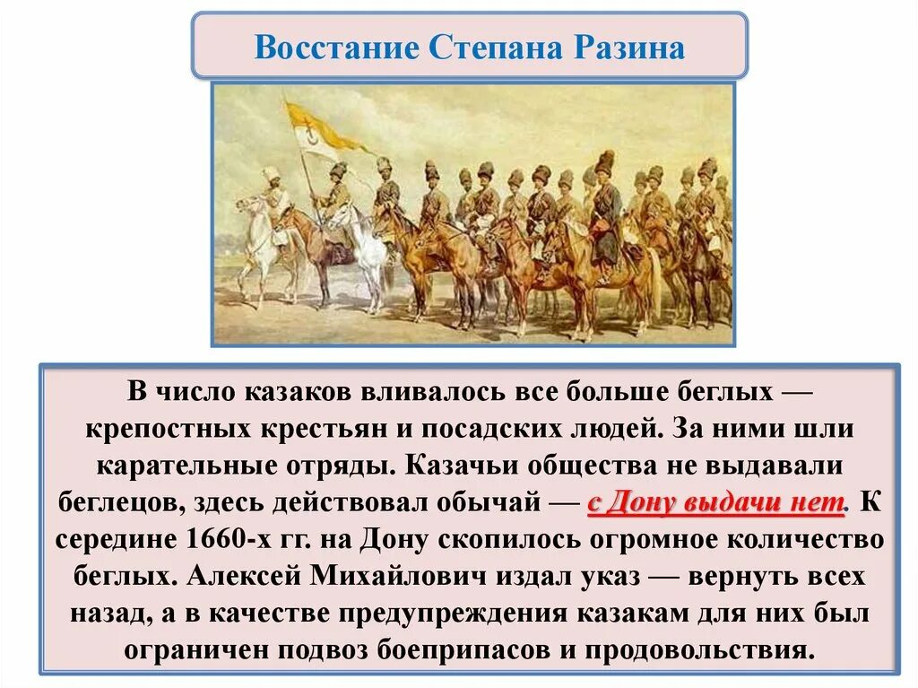 Восстание Разина. Восстание под предводительством Степана Разина. Состав участников восстания какие слои общества