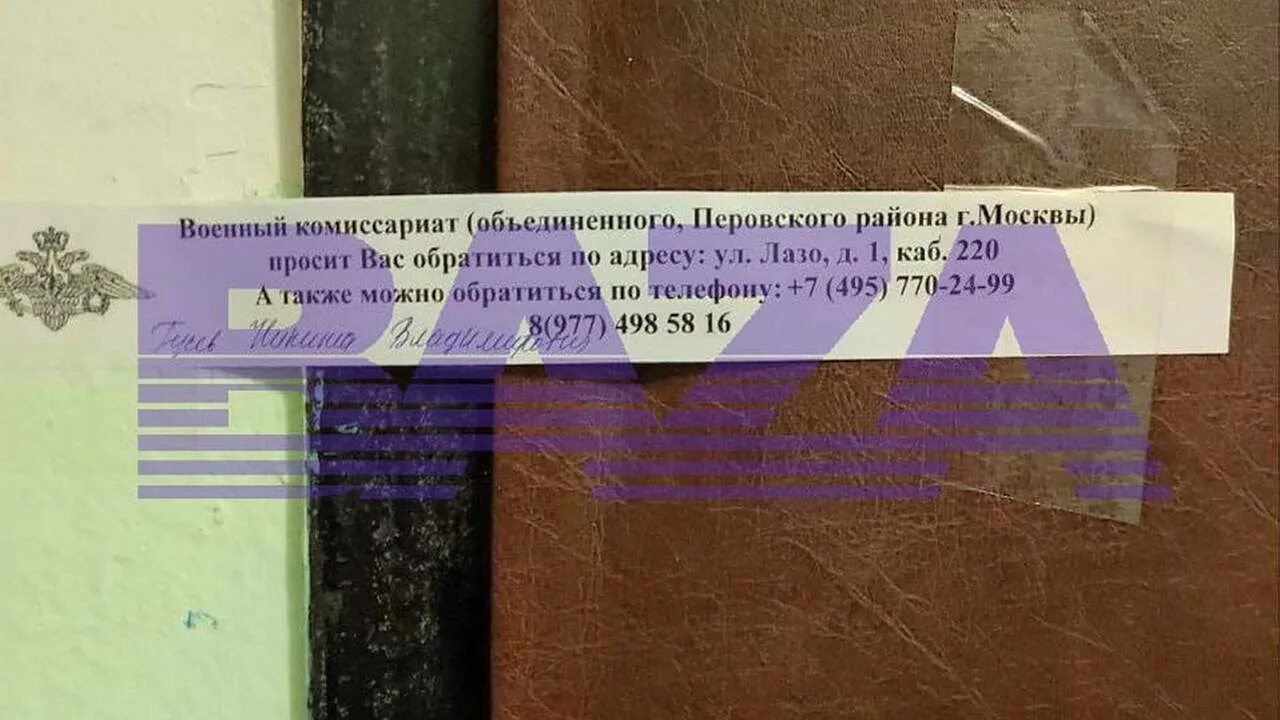 Перовский комиссариат москвы. Опечатанная квартира. Повестка на двери квартиры. Опечатывают двери военкомат. Опечатано на дверь.