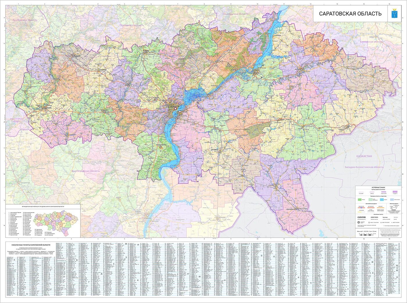 Карта Саратовской области. Саратов на карте. Карта саратовскойтобласти. Катра Саратовской области.