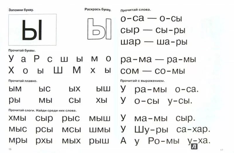 Чтение слогов с буквой ы. Задания по чтению на букву и. Задания по обучению чтению. Задания по чтению для детей.