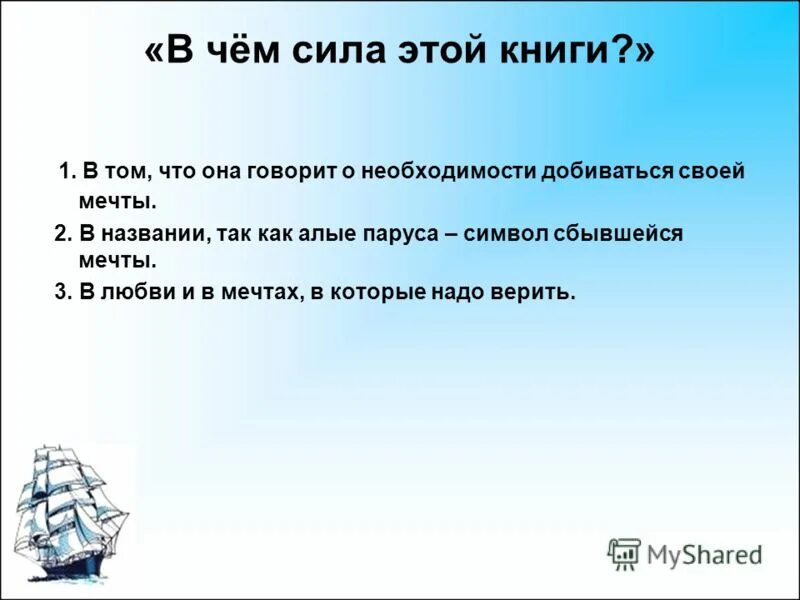 Грин алые паруса темы сочинений. Алые паруса Главная мысль. Эссе Алые паруса. Основная мысль Алые паруса. Сочинение Алые паруса.