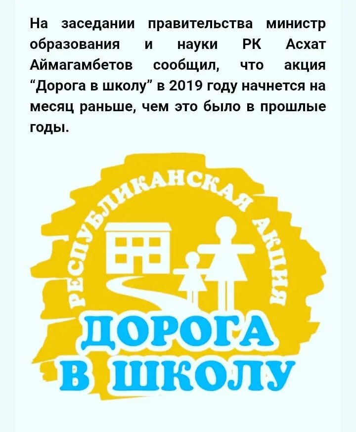 Акция дорога детям. Акция дорога в школу. Логотип акция дорога в школу. Дорога в школу акция рисунок. Акция дорога в школу 2023.