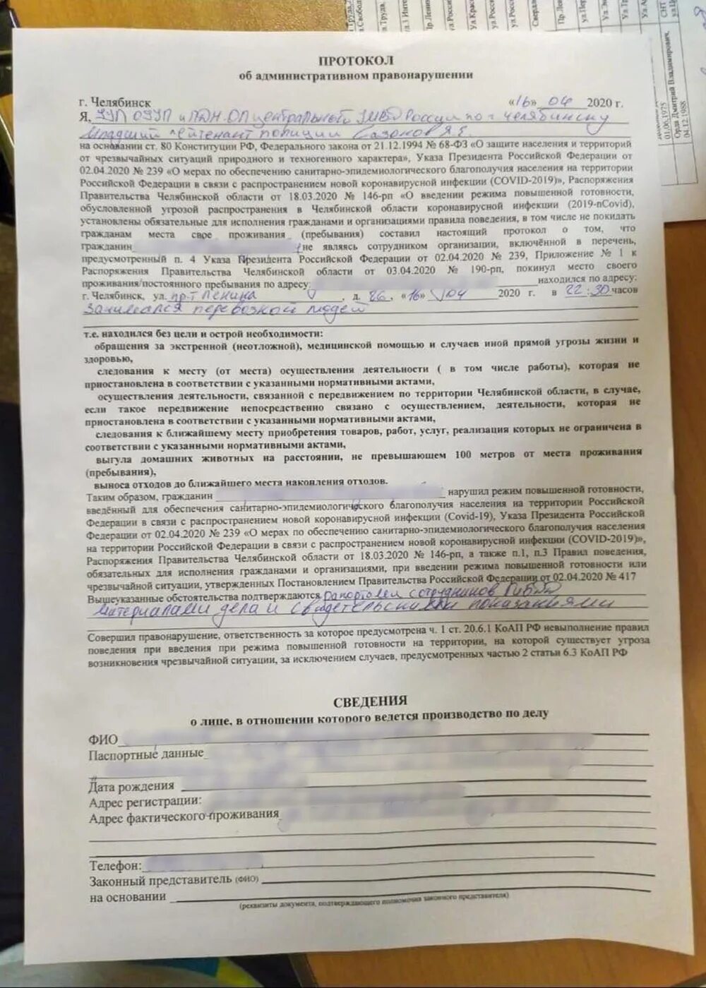 Акт об административном правонарушении 3. Протокол за нарушение. Протокол об административном правонарушении. Протокол задержание полиции. Постановление о штрафе.