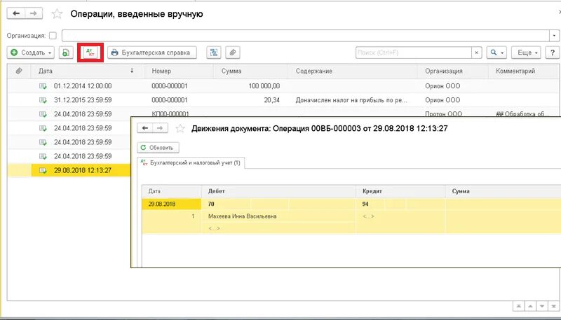 Как вводить операции в 1с. Операции введенные вручную в 1с. Ввод операции вручную 1 с. Операции введенные вручную в 1с 8.3 как сделать. Ввести проводки вручную в 1с.