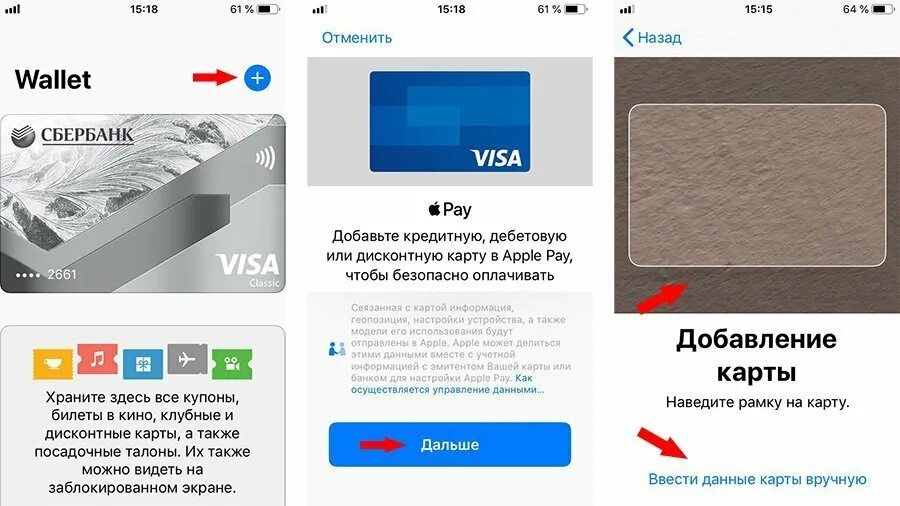 Добавить pay. Добавить карту. добавить карту в wallet. карты apple wallet. скидочные карты в wallet.