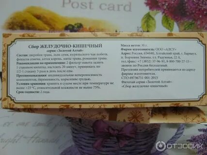 Желудочно кишечный сбор алтай