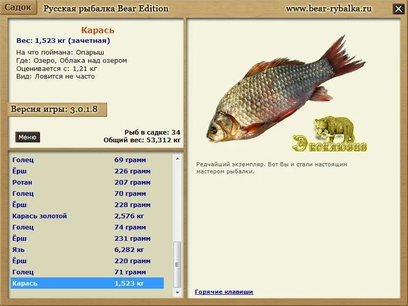 Как поймать в игре русская рыбалка. Русская рыбалка 3 база озеро золотой карась. Рр3 7 6 озеро.карась.золотой. Карась русская рыбалка. Русская рыбалка 3 Bear Edition.
