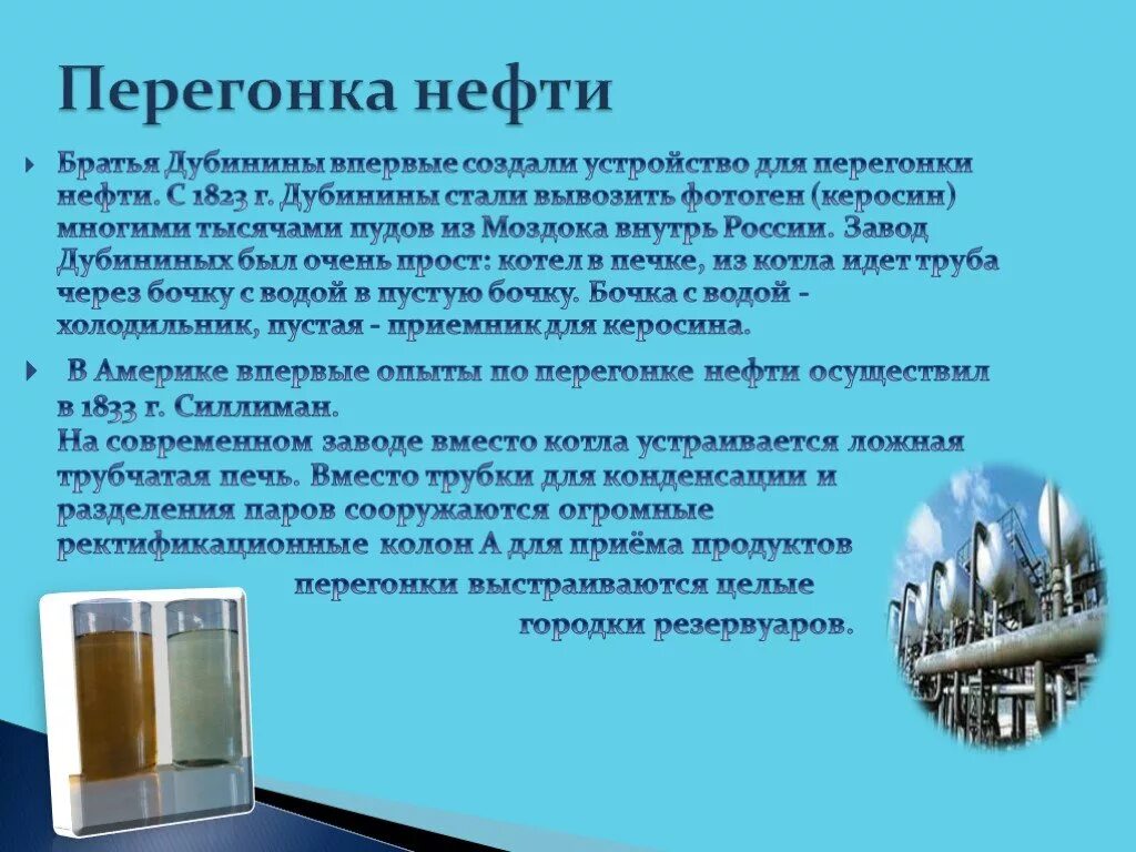 Перегонка нефти. Перегонка нефти химия. Дистилляция нефти. Разгонка нефти. Нефть химия презентация