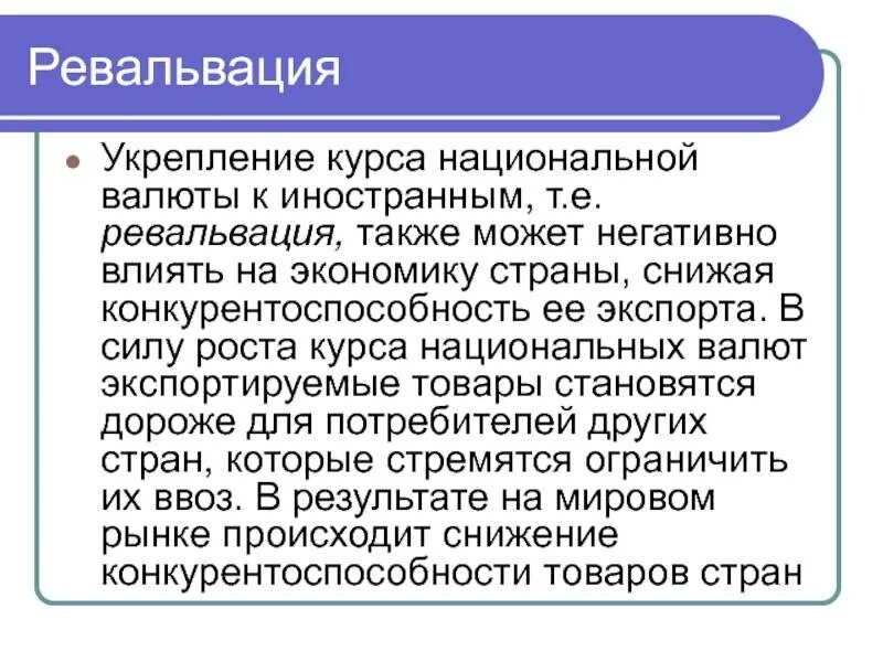 Девальвация и ревальвация. Ревальвация это. Ревальвация это в экономике. Ревальвация валюты это. Девальвация и ревальвация.