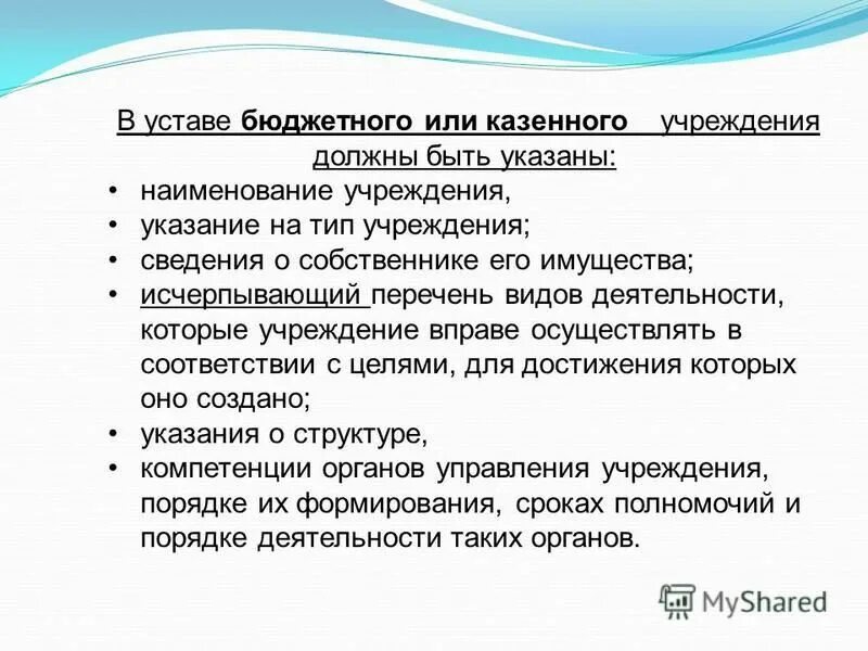 Устав бюджетной школы