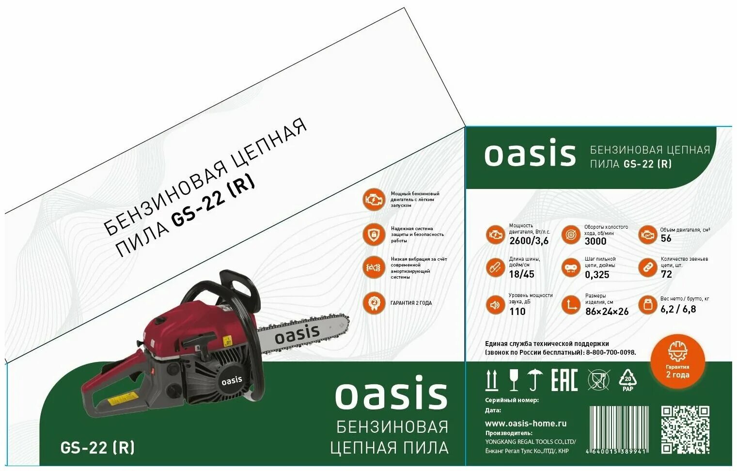 бензопила oasis gs-4618 (r). цепная бензиновая пила oasis gs-17. пила бензиновая oasis gs 17. бензопила оазис коробка. цепная бензиновая пила oasis gs-20.