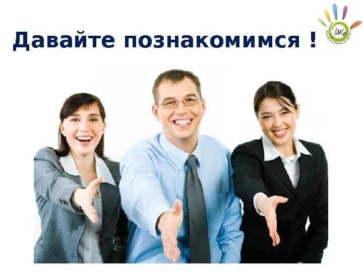 Коллектив людей. Ненавижу знакомиться с новыми людьми. Назойливый человек. Вы будете знакомиться. Отношения без выноса мозга.