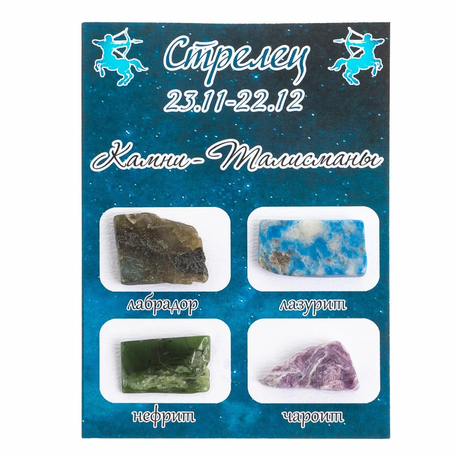 Лучший камень для стрельцов. Камень декабря. камни талисманы для знаков зодиака. камень стрельца.