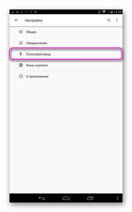 Отменить голосовой ввод. Голосовой ввод на планшете. Как отключить голосовой ввод. Как убрать голосовой ввод. Голосовой ввод на телефоне
